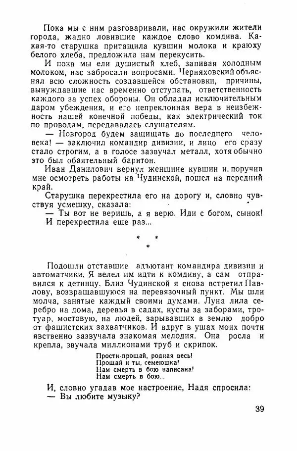 Ахилл Банквицер - Люди нашей дивизии - Страница № 40