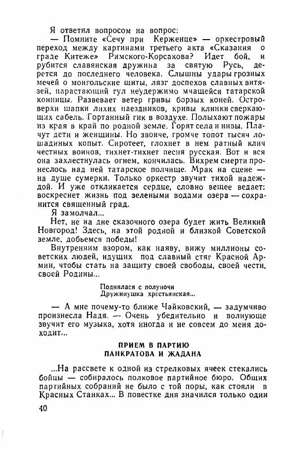Ахилл Банквицер - Люди нашей дивизии - Страница № 41