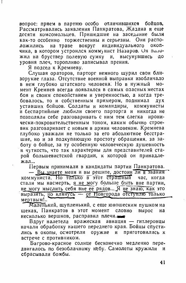 Ахилл Банквицер - Люди нашей дивизии - Страница № 42
