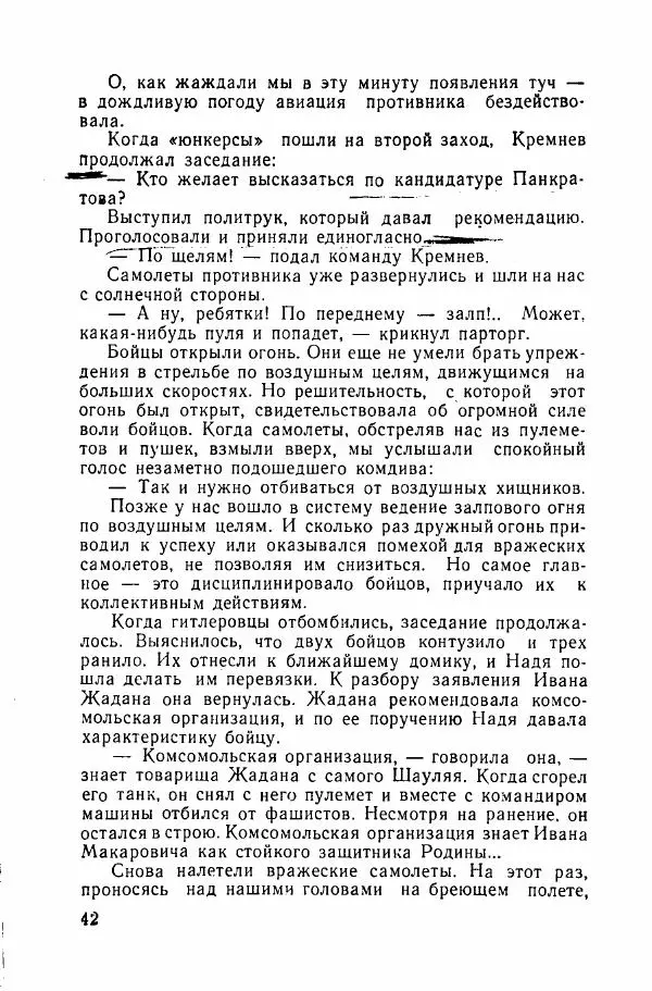Ахилл Банквицер - Люди нашей дивизии - Страница № 43