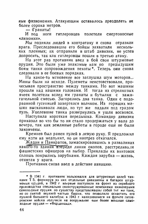 Ахилл Банквицер - Люди нашей дивизии - Страница № 45