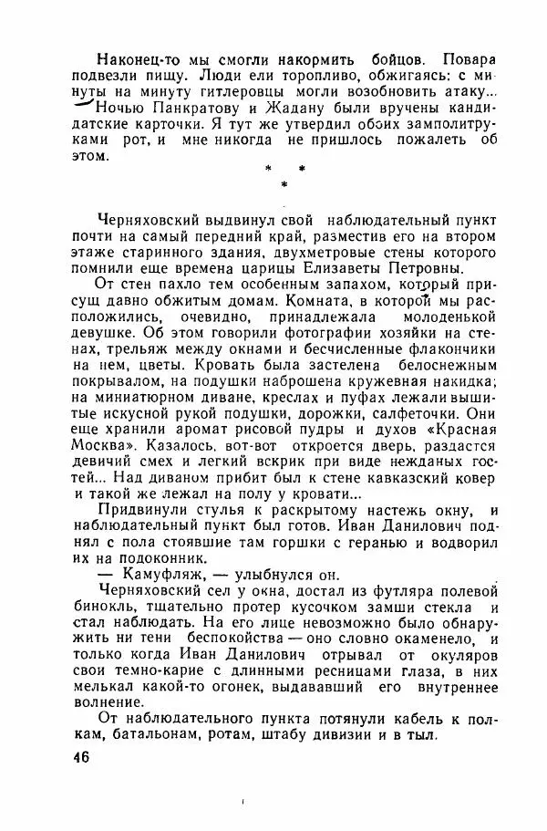 Ахилл Банквицер - Люди нашей дивизии - Страница № 47