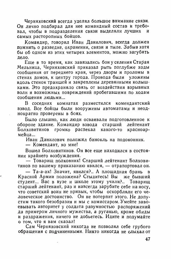 Ахилл Банквицер - Люди нашей дивизии - Страница № 48