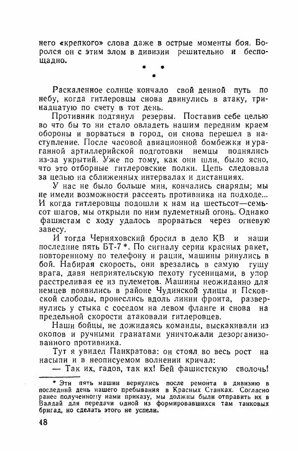 Ахилл Банквицер - Люди нашей дивизии - Страница № 49