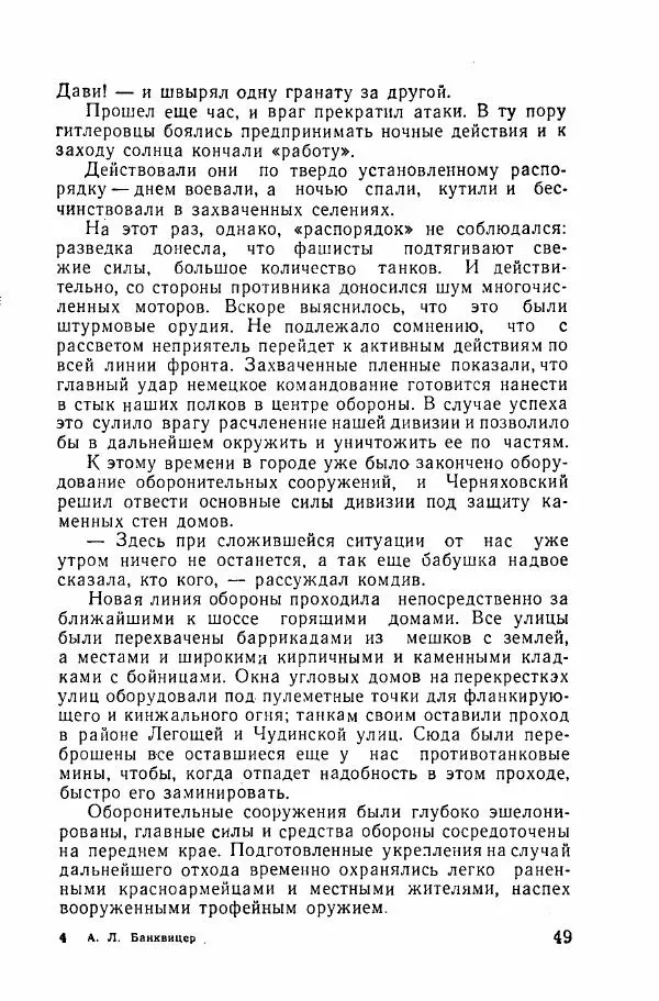 Ахилл Банквицер - Люди нашей дивизии - Страница № 50