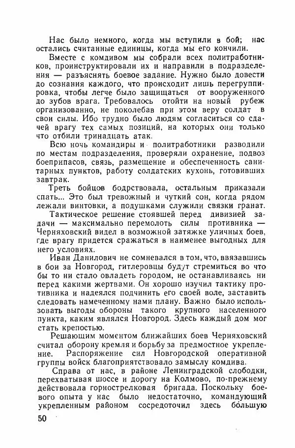 Ахилл Банквицер - Люди нашей дивизии - Страница № 51
