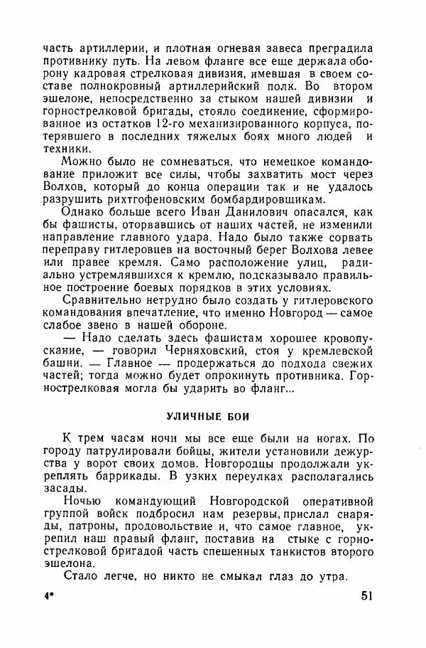 Ахилл Банквицер - Люди нашей дивизии - Страница № 52