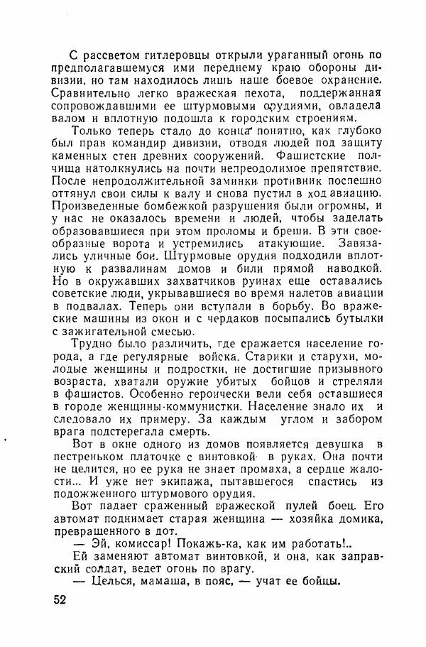Ахилл Банквицер - Люди нашей дивизии - Страница № 53