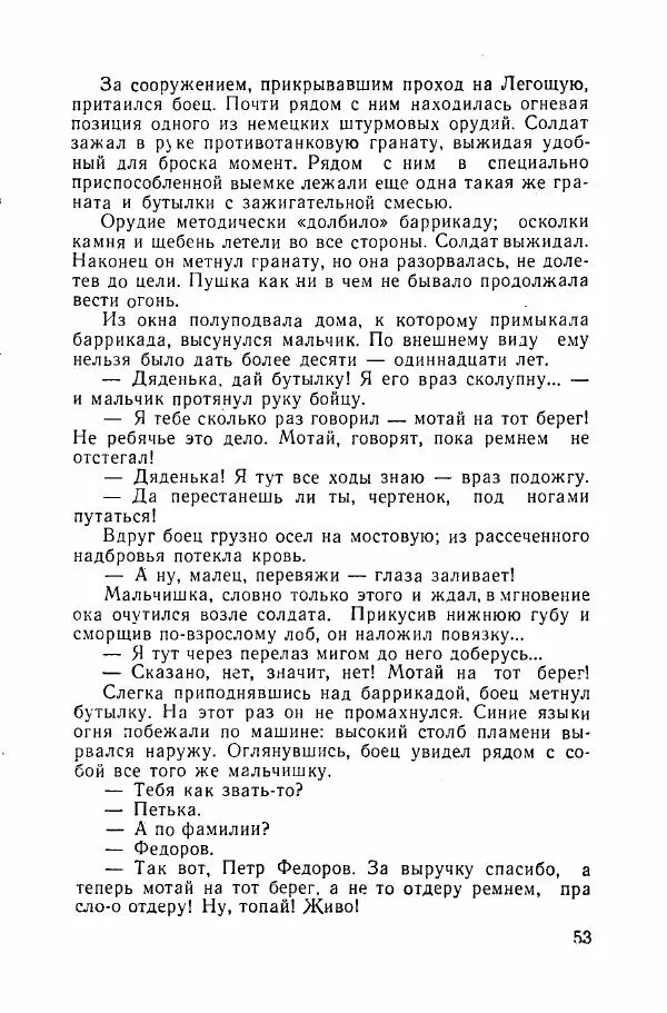 Ахилл Банквицер - Люди нашей дивизии - Страница № 54