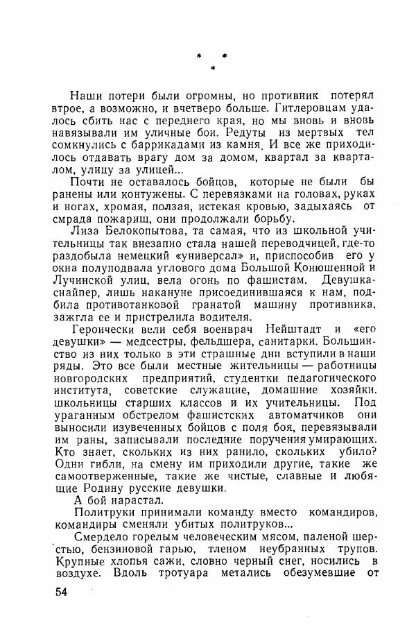 Ахилл Банквицер - Люди нашей дивизии - Страница № 55