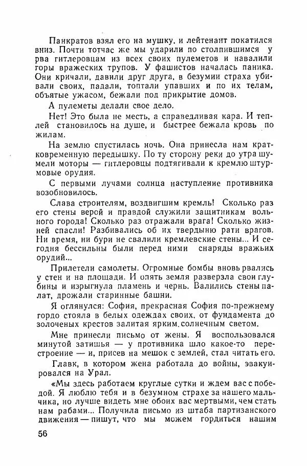 Ахилл Банквицер - Люди нашей дивизии - Страница № 57