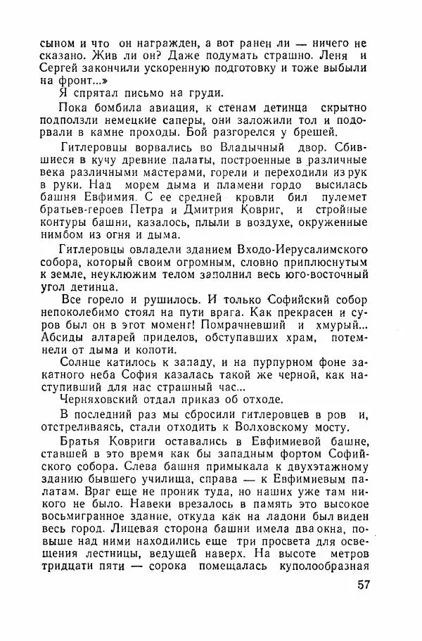 Ахилл Банквицер - Люди нашей дивизии - Страница № 58