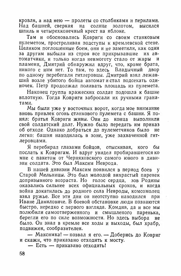 Ахилл Банквицер - Люди нашей дивизии - Страница № 59