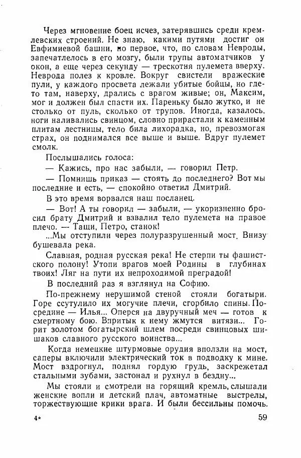 Ахилл Банквицер - Люди нашей дивизии - Страница № 60