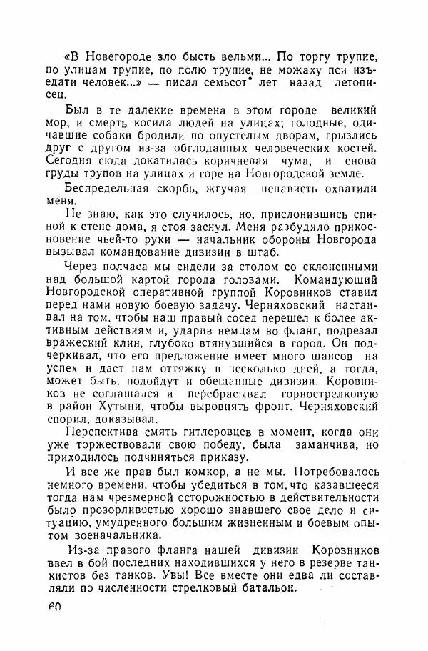Ахилл Банквицер - Люди нашей дивизии - Страница № 61