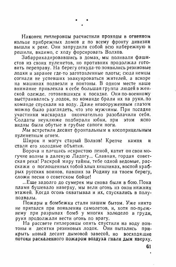 Ахилл Банквицер - Люди нашей дивизии - Страница № 62