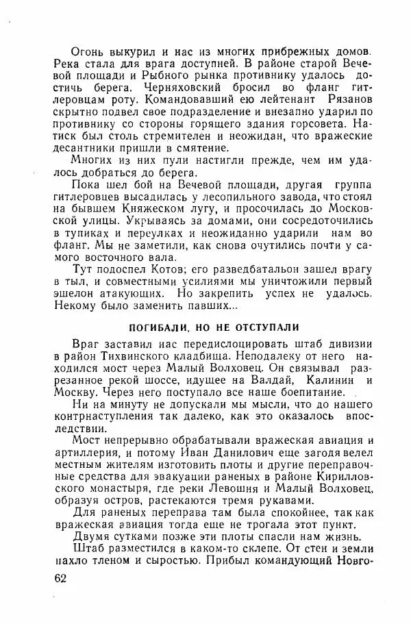 Ахилл Банквицер - Люди нашей дивизии - Страница № 63