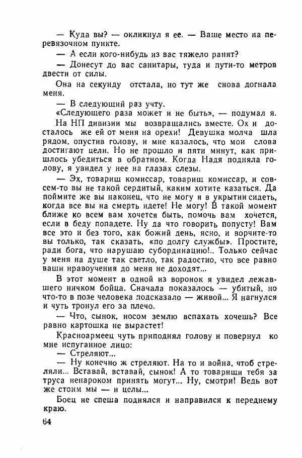 Ахилл Банквицер - Люди нашей дивизии - Страница № 65
