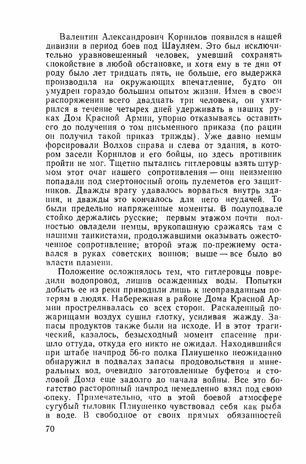 Ахилл Банквицер - Люди нашей дивизии - Страница № 71
