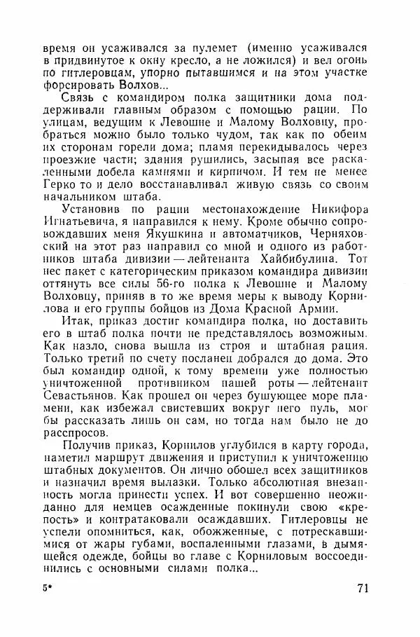 Ахилл Банквицер - Люди нашей дивизии - Страница № 72