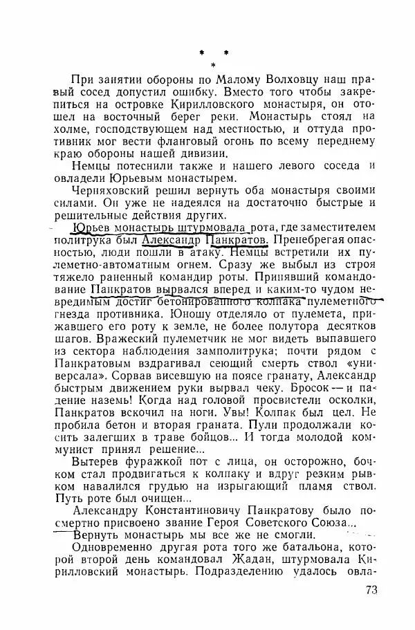 Ахилл Банквицер - Люди нашей дивизии - Страница № 74