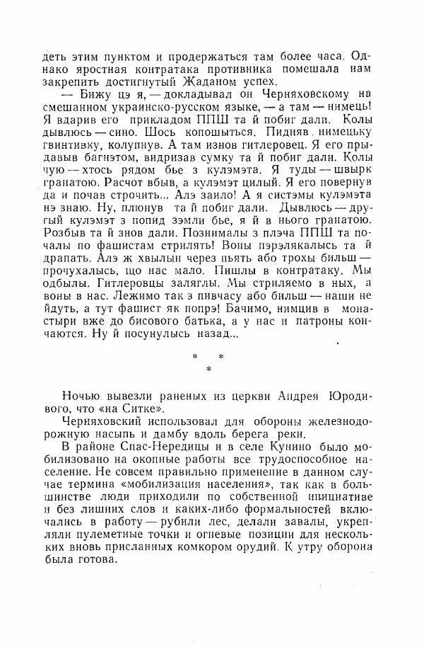 Ахилл Банквицер - Люди нашей дивизии - Страница № 75