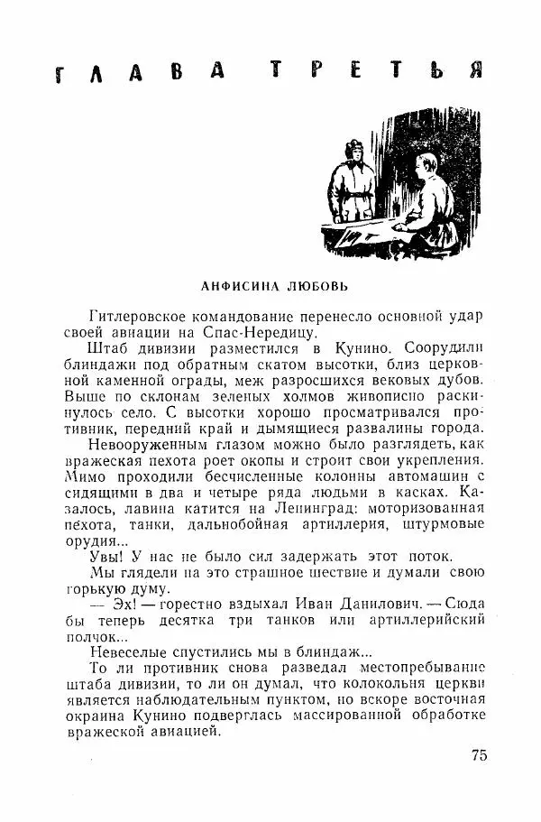 Ахилл Банквицер - Люди нашей дивизии - Страница № 76