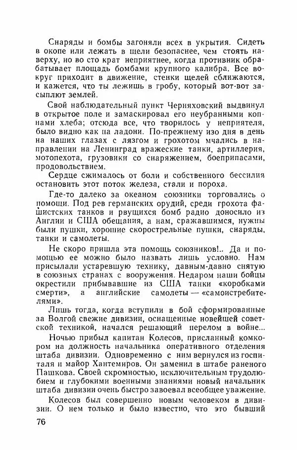 Ахилл Банквицер - Люди нашей дивизии - Страница № 77