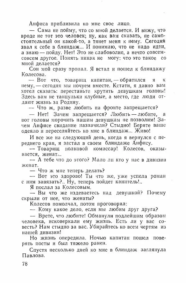 Ахилл Банквицер - Люди нашей дивизии - Страница № 79