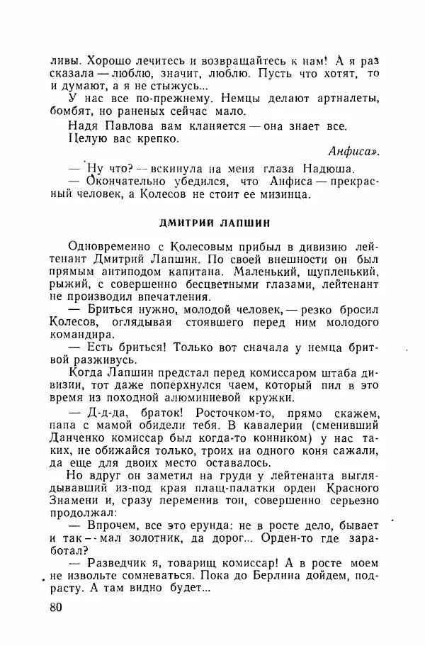 Ахилл Банквицер - Люди нашей дивизии - Страница № 81