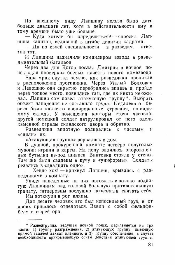 Ахилл Банквицер - Люди нашей дивизии - Страница № 82