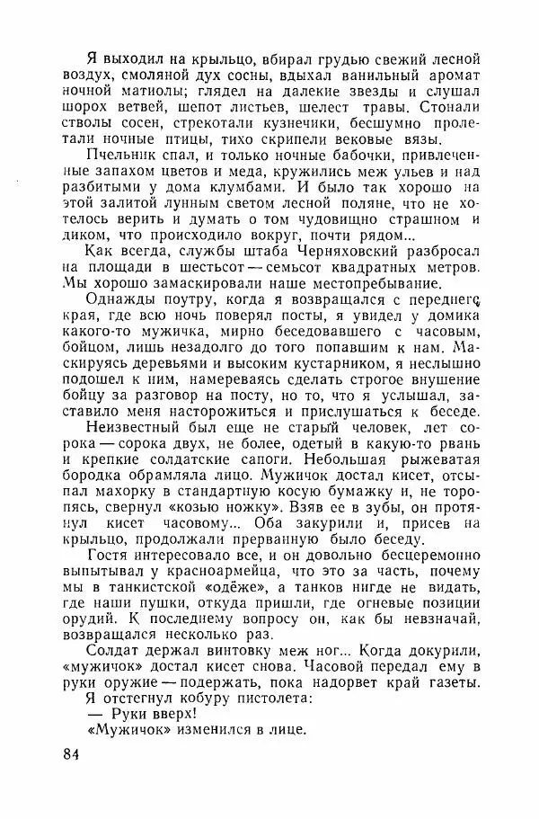 Ахилл Банквицер - Люди нашей дивизии - Страница № 85