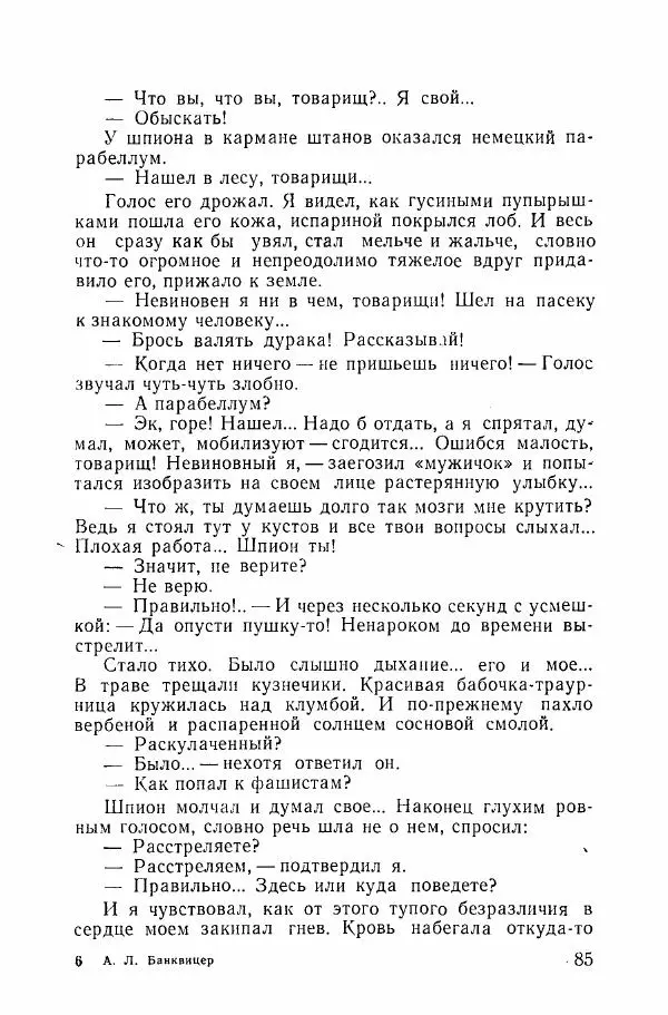Ахилл Банквицер - Люди нашей дивизии - Страница № 86