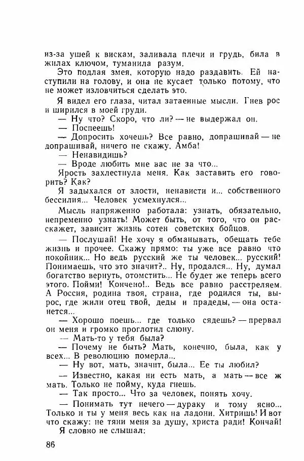 Ахилл Банквицер - Люди нашей дивизии - Страница № 87