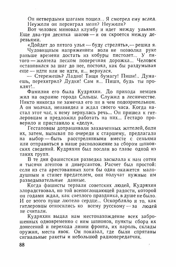 Ахилл Банквицер - Люди нашей дивизии - Страница № 89