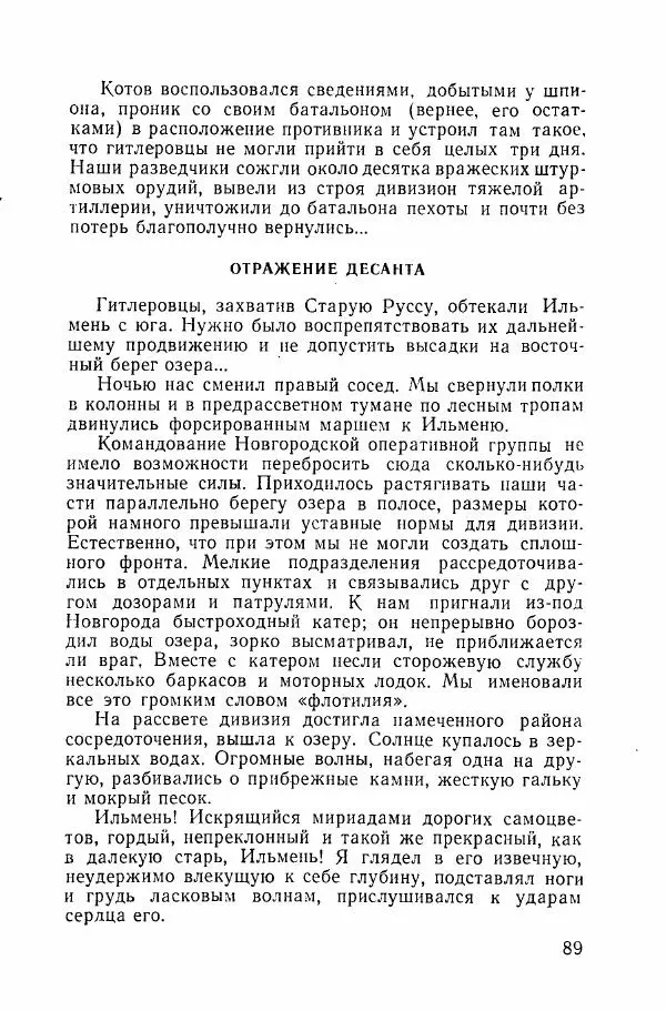 Ахилл Банквицер - Люди нашей дивизии - Страница № 90