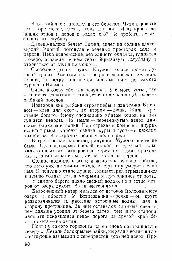 Ахилл Банквицер - Люди нашей дивизии - Страница № 91