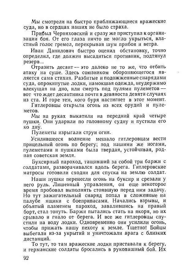 Ахилл Банквицер - Люди нашей дивизии - Страница № 93