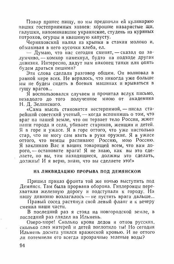 Ахилл Банквицер - Люди нашей дивизии - Страница № 95