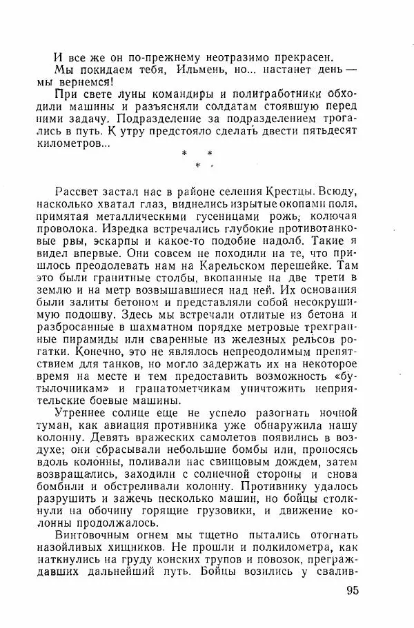 Ахилл Банквицер - Люди нашей дивизии - Страница № 96