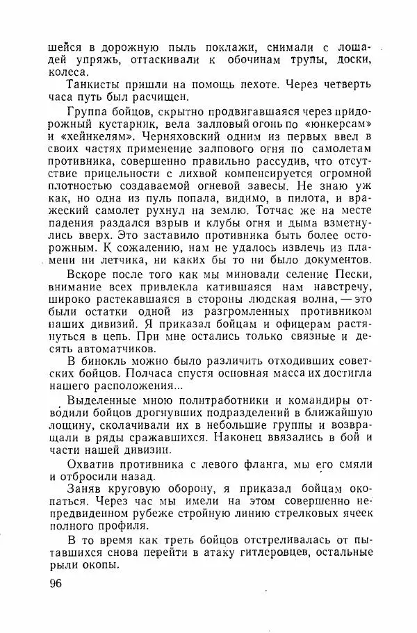 Ахилл Банквицер - Люди нашей дивизии - Страница № 97
