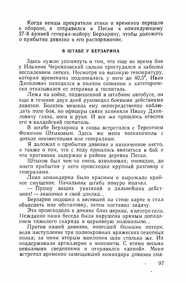 Ахилл Банквицер - Люди нашей дивизии - Страница № 98