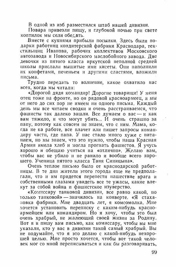 Ахилл Банквицер - Люди нашей дивизии - Страница № 100