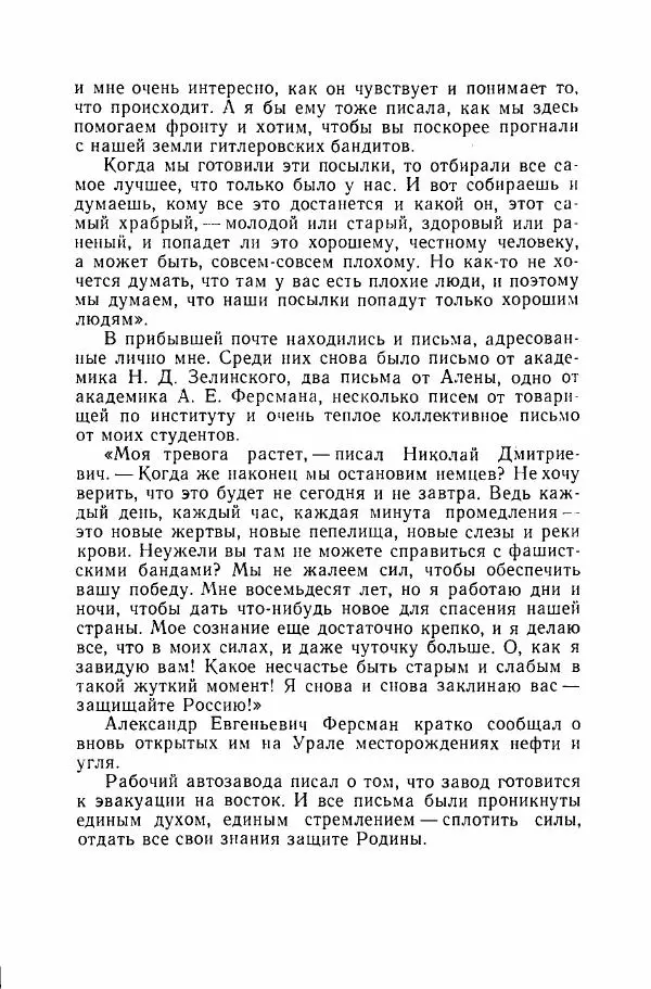 Ахилл Банквицер - Люди нашей дивизии - Страница № 101
