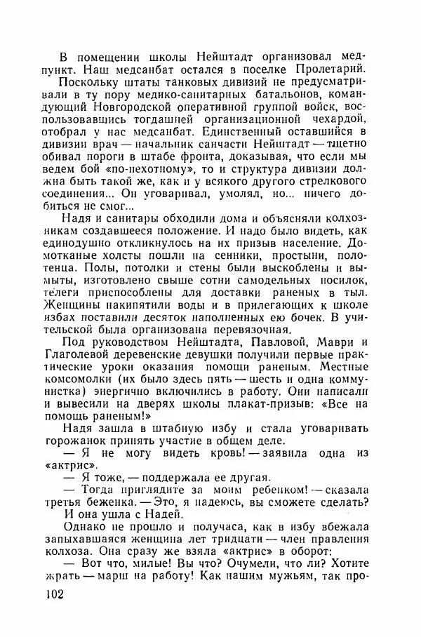Ахилл Банквицер - Люди нашей дивизии - Страница № 103