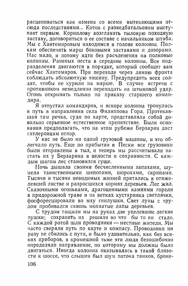 Ахилл Банквицер - Люди нашей дивизии - Страница № 107