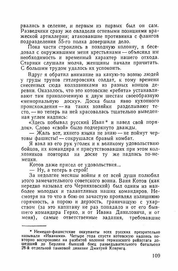 Ахилл Банквицер - Люди нашей дивизии - Страница № 110