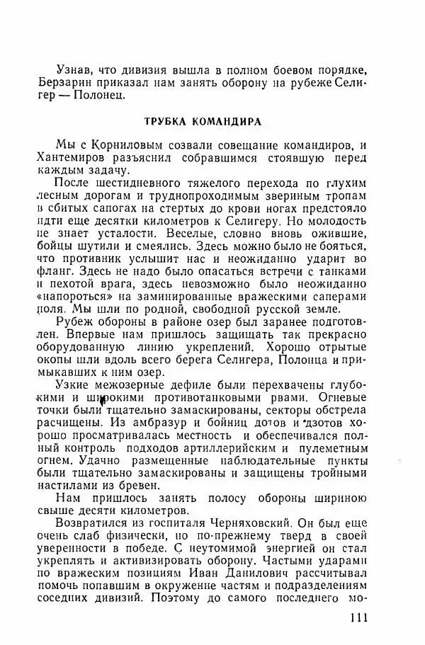 Ахилл Банквицер - Люди нашей дивизии - Страница № 112