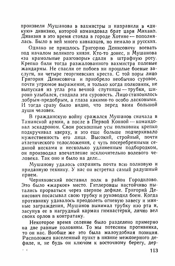 Ахилл Банквицер - Люди нашей дивизии - Страница № 114