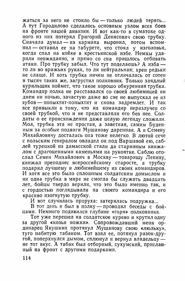 Ахилл Банквицер - Люди нашей дивизии - Страница № 115